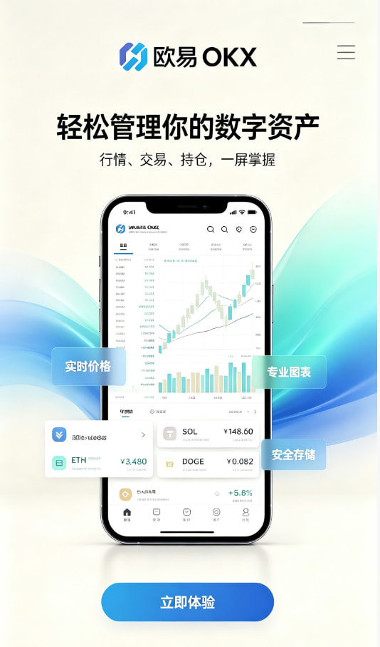 欧交易所App官网下载新手上手